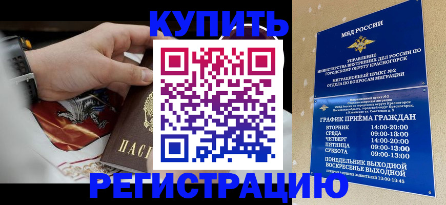 прописка ребенка в Фрязино