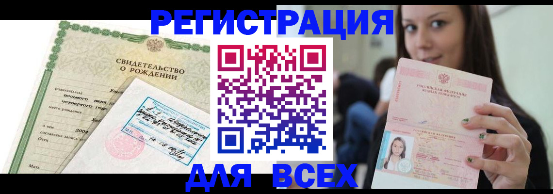 прописка от собственника в Фрязино