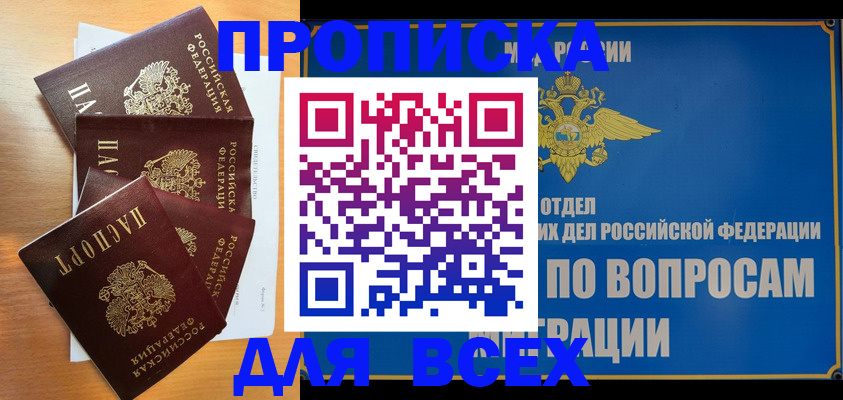 прописка для школы в Фрязино